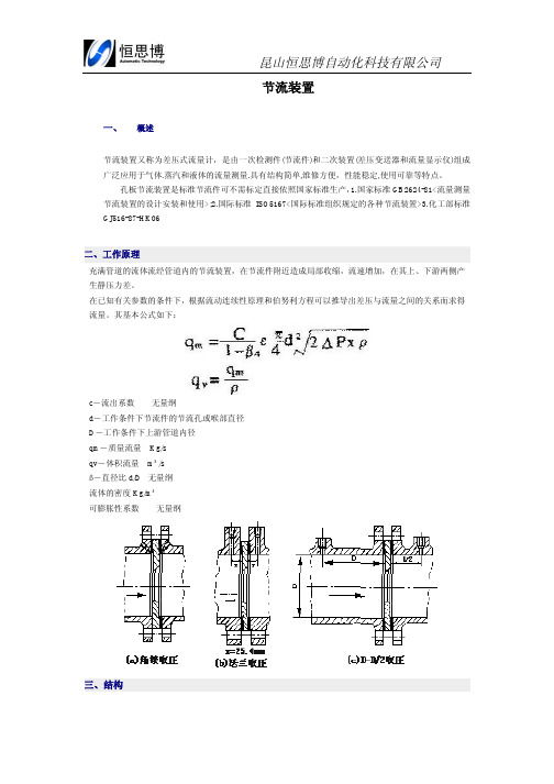 孔板流量计介绍