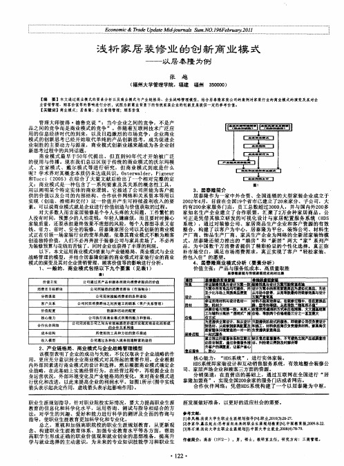 浅析家居装修业的创新商业模式——以居泰隆为例