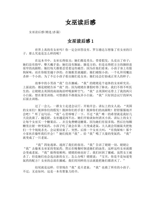 女巫读后感