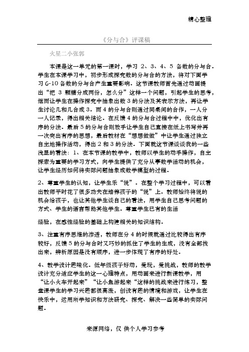 2-5的分与合评课稿