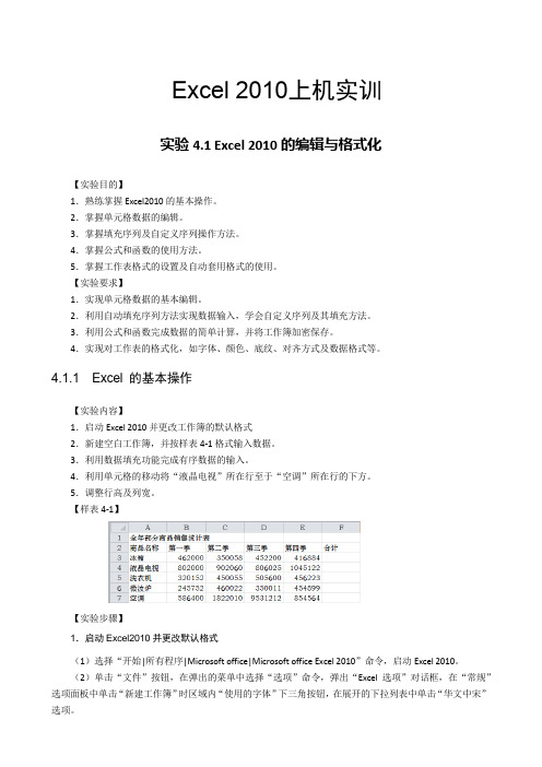 Excel 2010上机实训