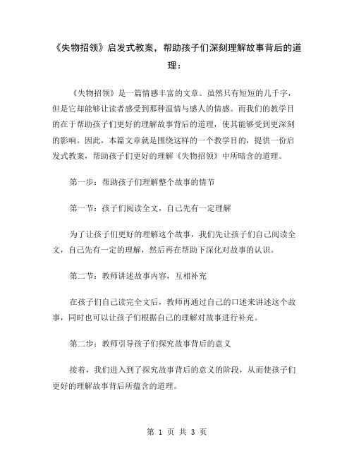 《失物招领》启发式教案,帮助孩子们深刻理解故事背后的道理