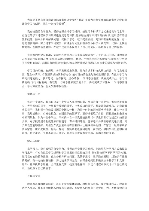 综合素质评价自我评价学习与创新【精选】