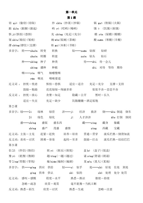 小学五年级人教版语文上册预习