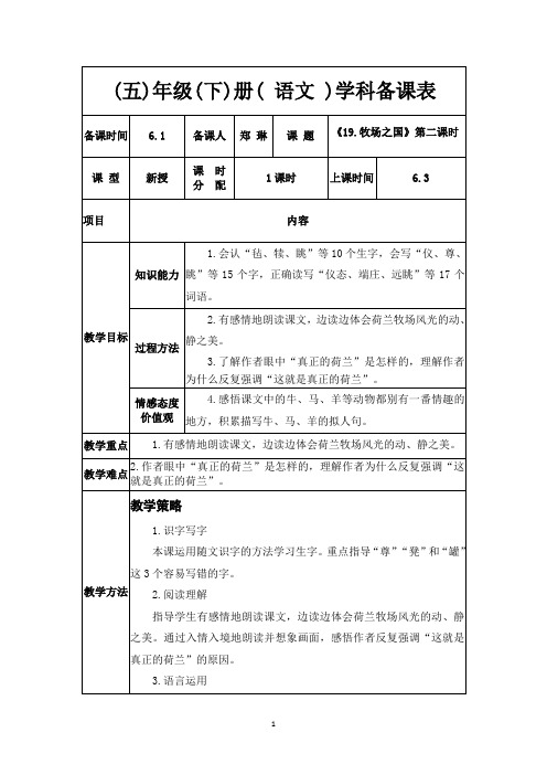 部编版五年级下册语文《19.牧场之国》第二课时  教案