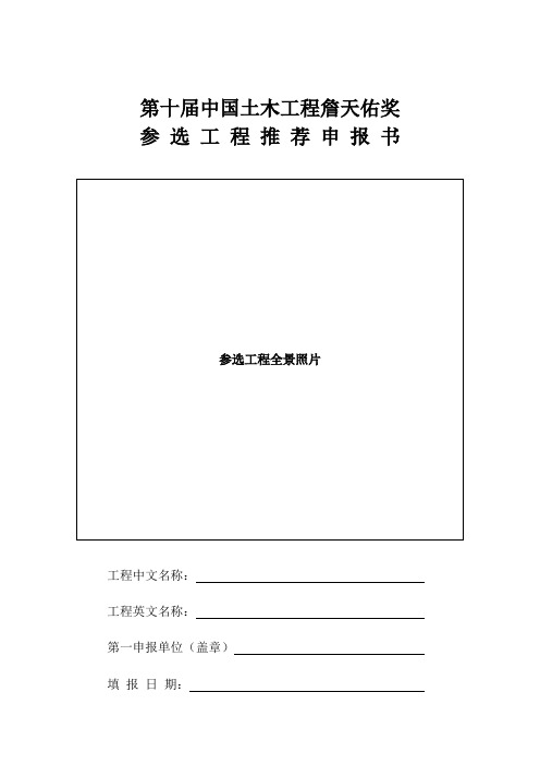 建筑工程管理-第十届中国土木工程詹天佑奖 精品