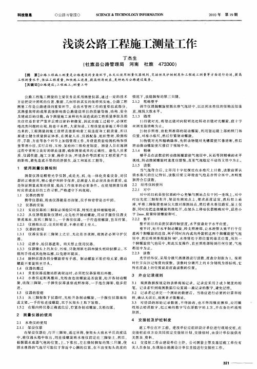 浅谈公路工程施工测量工作