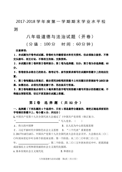 2017-2018学年度八年级期末学业水平检测