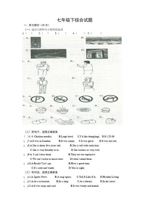 外语七(下)综合试题