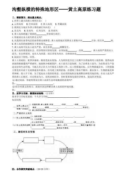 沟壑纵横的特殊地形区──黄土高原 - 副本