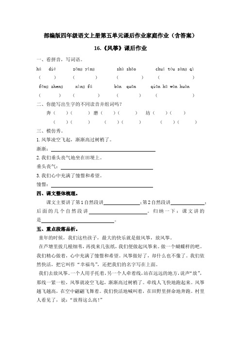 【名师推荐】部编版四年级语文上册第五单元课后作业含答案解析(家庭作业课课练课时训练)