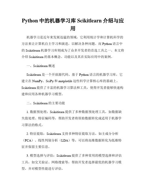 Python中的机器学习库Scikitlearn介绍与应用