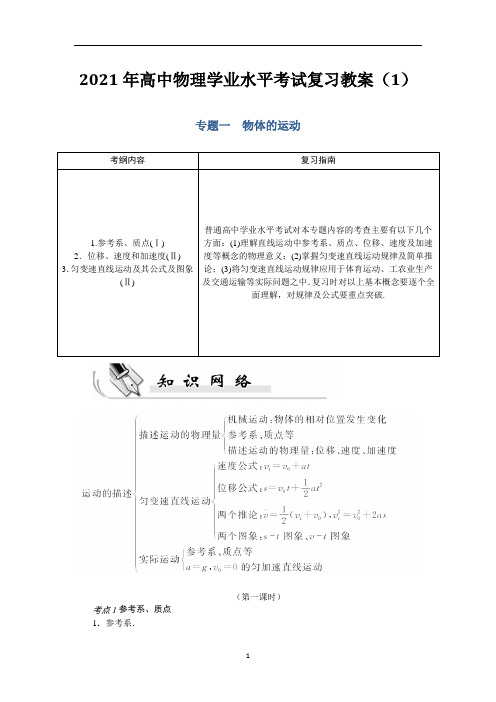 物理学业水平复习专题1-物体的运动