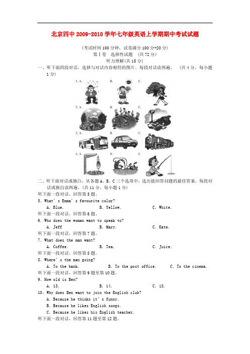 北京四中七年级英语上学期期中考试试题