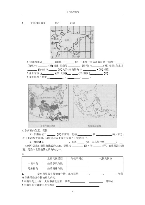 七下地理看图默写