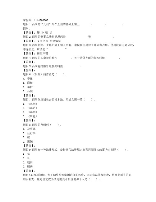 电大国开电大中国法制史第三章思考练习参考答案非答案