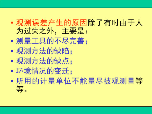 第二篇位置线和船位理论