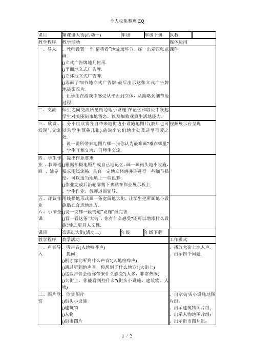 小学五级下册教案第课逛大街坊