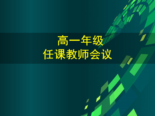 普通高中生物学课程标准(2017版)解读资料整理