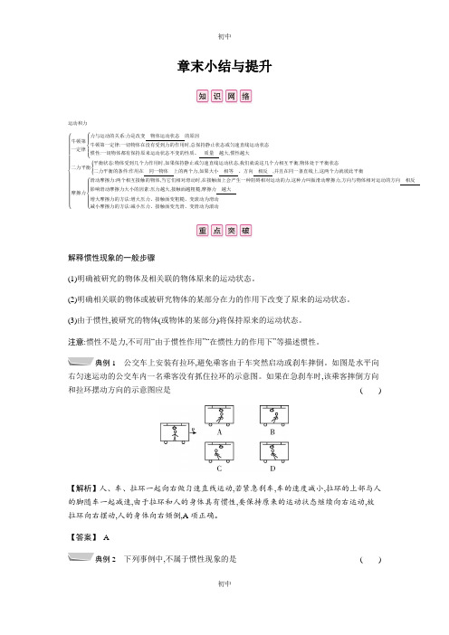 人教版物理八年级下册第八章 运动和力 章末小结与提升