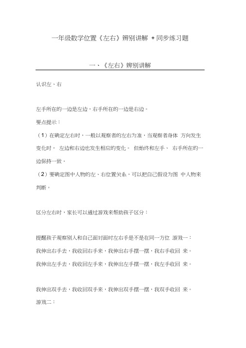 一年级数学位置《左右》辨别讲解+同步练习题