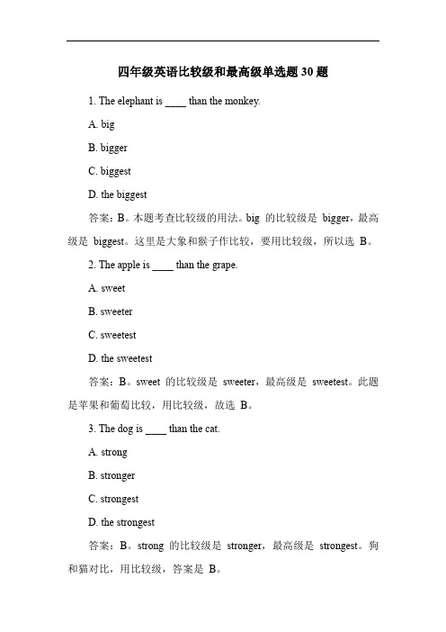 四年级英语比较级和最高级单选题30题