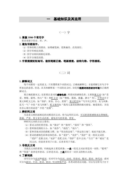 (完整版)上海市初级中学语文学科教学基本要求一、基础知识及其运用