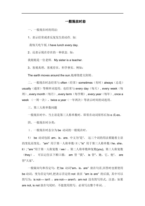 七年级上册英语一般现在时态