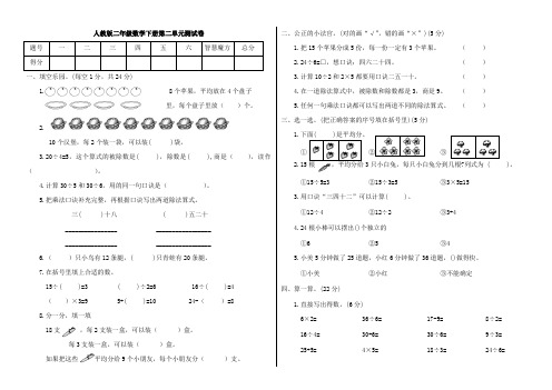 人教版小学数学二年级下册第二单元测试题(附答案)