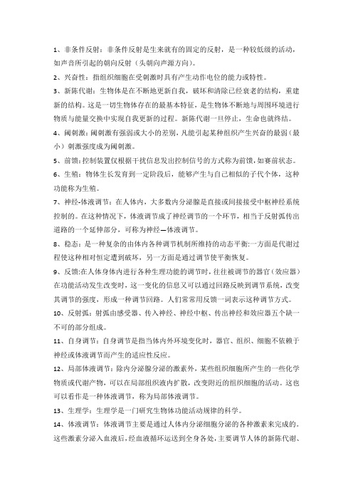 运动生理学复习资料 