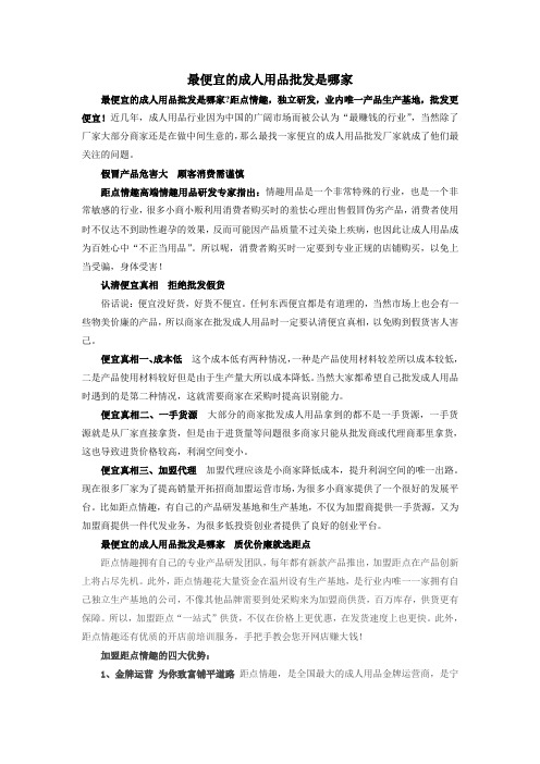 最便宜的成人用品批发是哪家