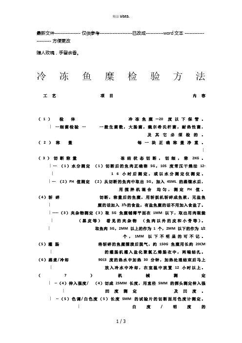 鱼糜质量标准分类(优选.)