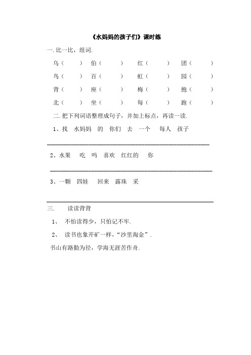 最新小学二年级语文：4水妈妈的孩子们练习题及答案