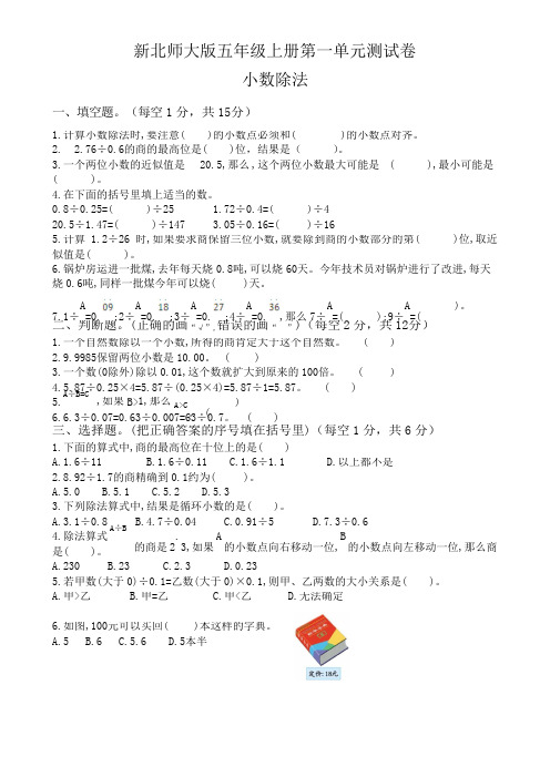 (上下册)新北师大版五年级数学全册单元测试卷全套及答案.优选