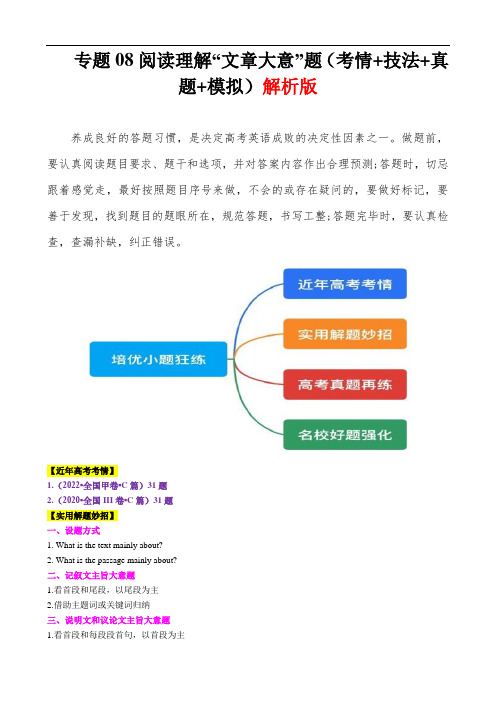 新高考英语二轮复习 ：专题08 阅读理解“文章大意”题(含高考真题)   解析版