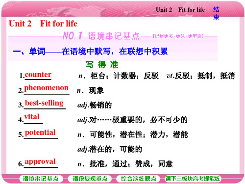 牛津高中英语高三总复习模块七Unit 2 Fit for life