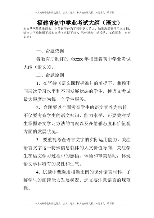 福建省初中学业考试大纲(语文)