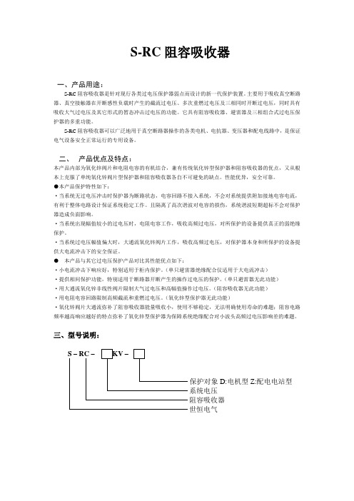 阻容吸收器