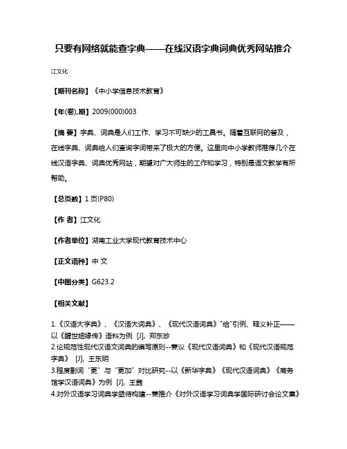 只要有网络就能查字典——在线汉语字典词典优秀网站推介