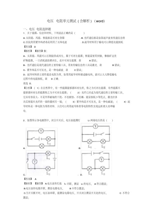 电压电阻单元测试(含解析)