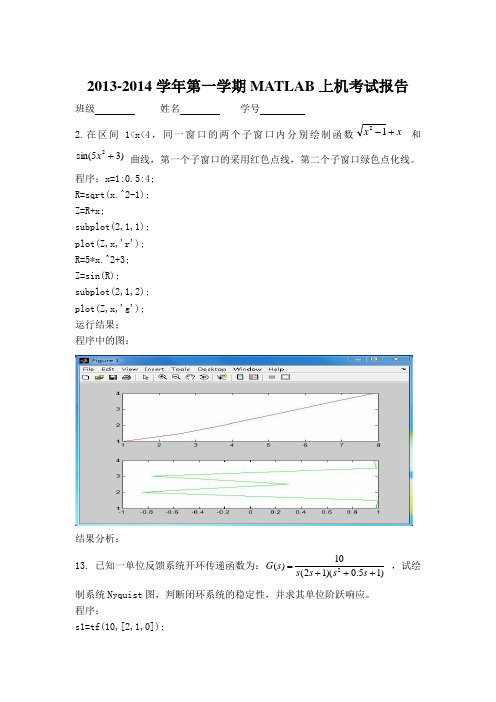 MATLAB上机实验报告