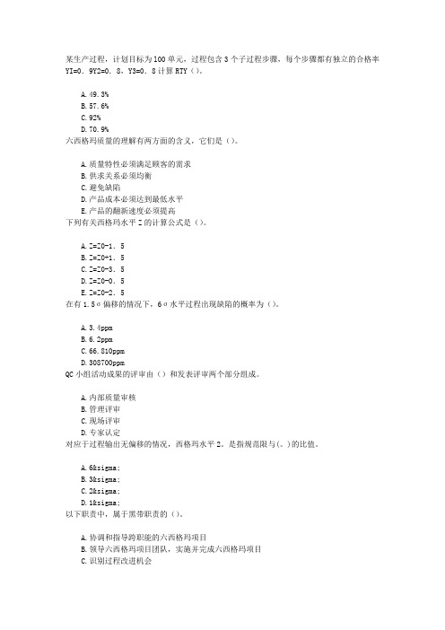 中级质量工程师第五节质量管理小组活动章节练习(2014-7-1)