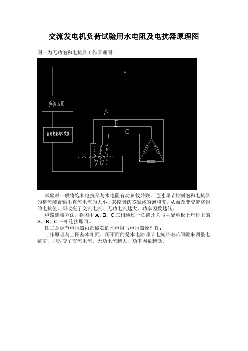 交流发电机负荷试验用水电阻及电抗器原理图