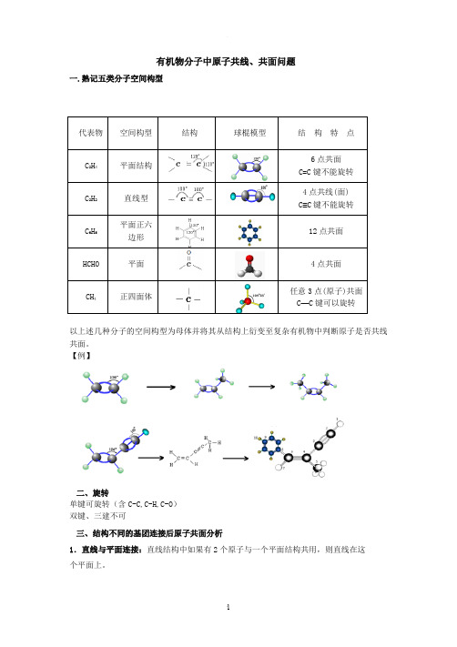 有机物分子中原子共线、共面问题(带答案)