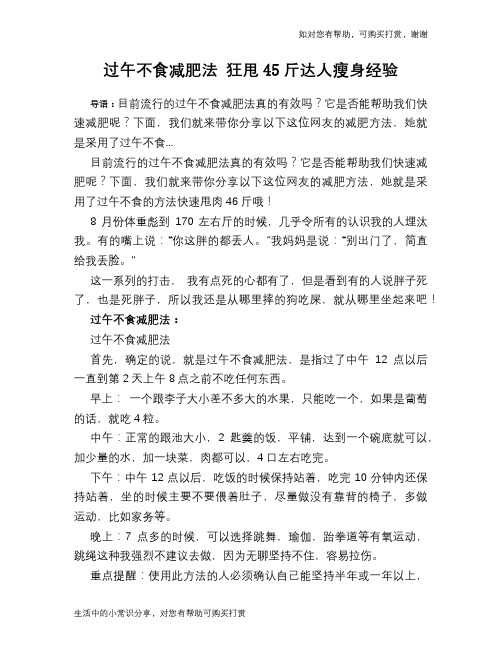 过午不食减肥法 狂甩45斤达人瘦身经验