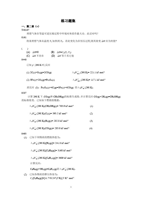 英语四级试题库中的练习题集(上学期复习)