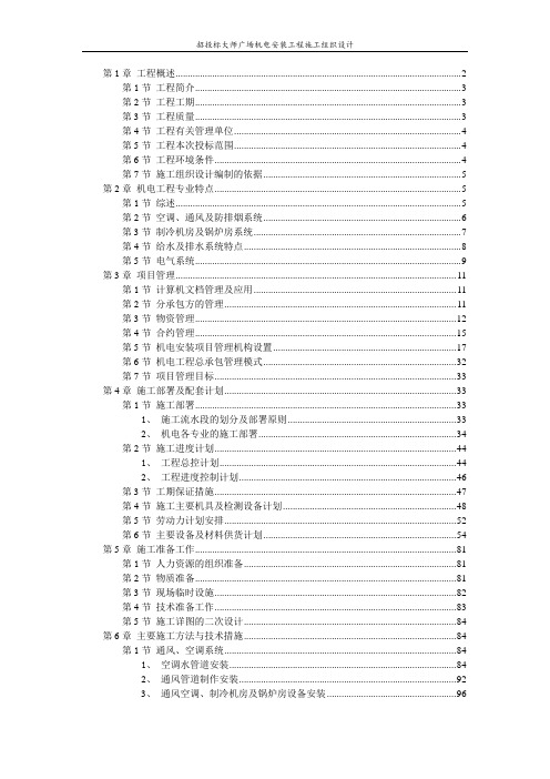 【工程】广场机电安装工程施工组织设计方案