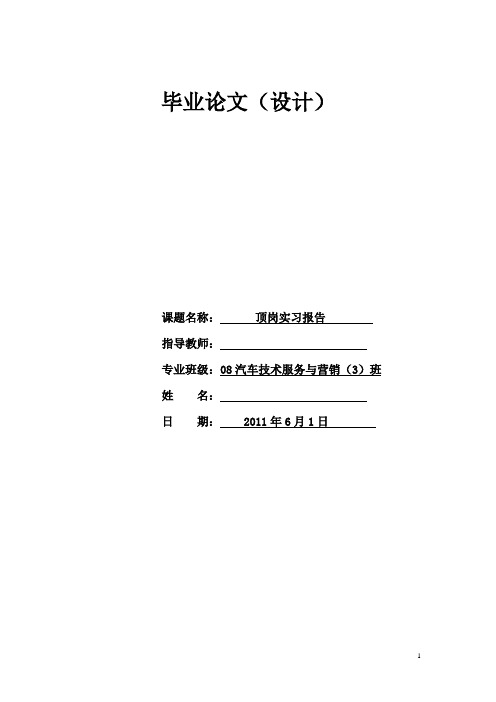 上汽通用汽车销售实习报告