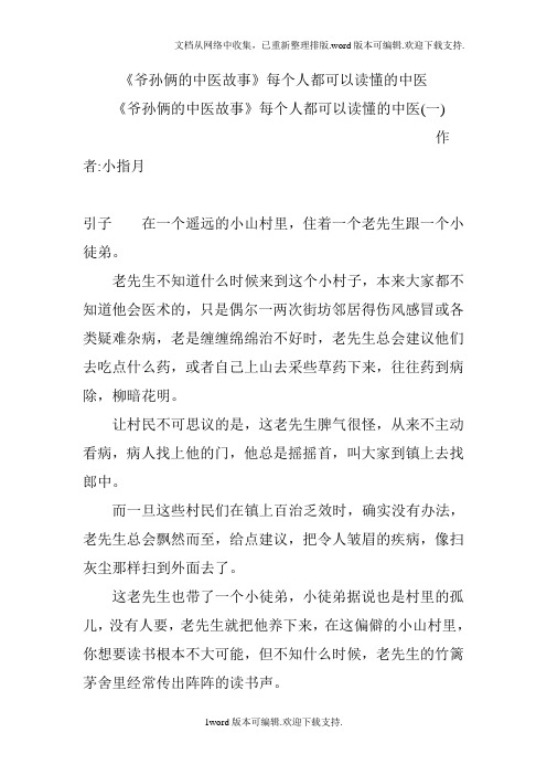 爷孙俩的中医故事每个人都可以读懂的中医
