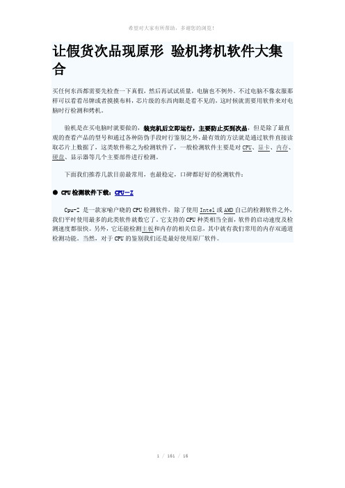 计算机DIY不求人辨别硬件真伪